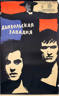 Дьявольская западня. Художественный фильм. [Плакат] / Худож. М. Хейфиц. М.: Рекламфильм, 1962.